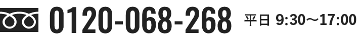 0120-068-268